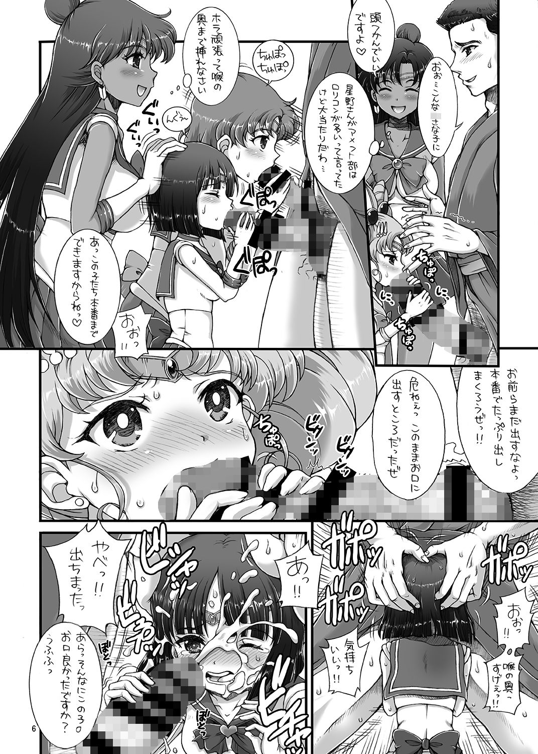 サンプル画像1:セーラーデリバリーヘルスAS?ち○っ子アメフト部肉体接待編?(朧＆天蓬元帥堂) [d_161734]