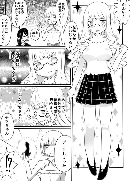 サンプル画像5:女装男子のおとしかた(むらさきにゃんこバー) [d_161748]
