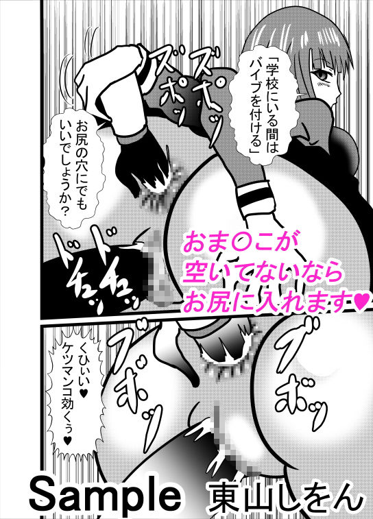 サンプル画像3:バイブパンツで固定学園(東山しをん) [d_161777]