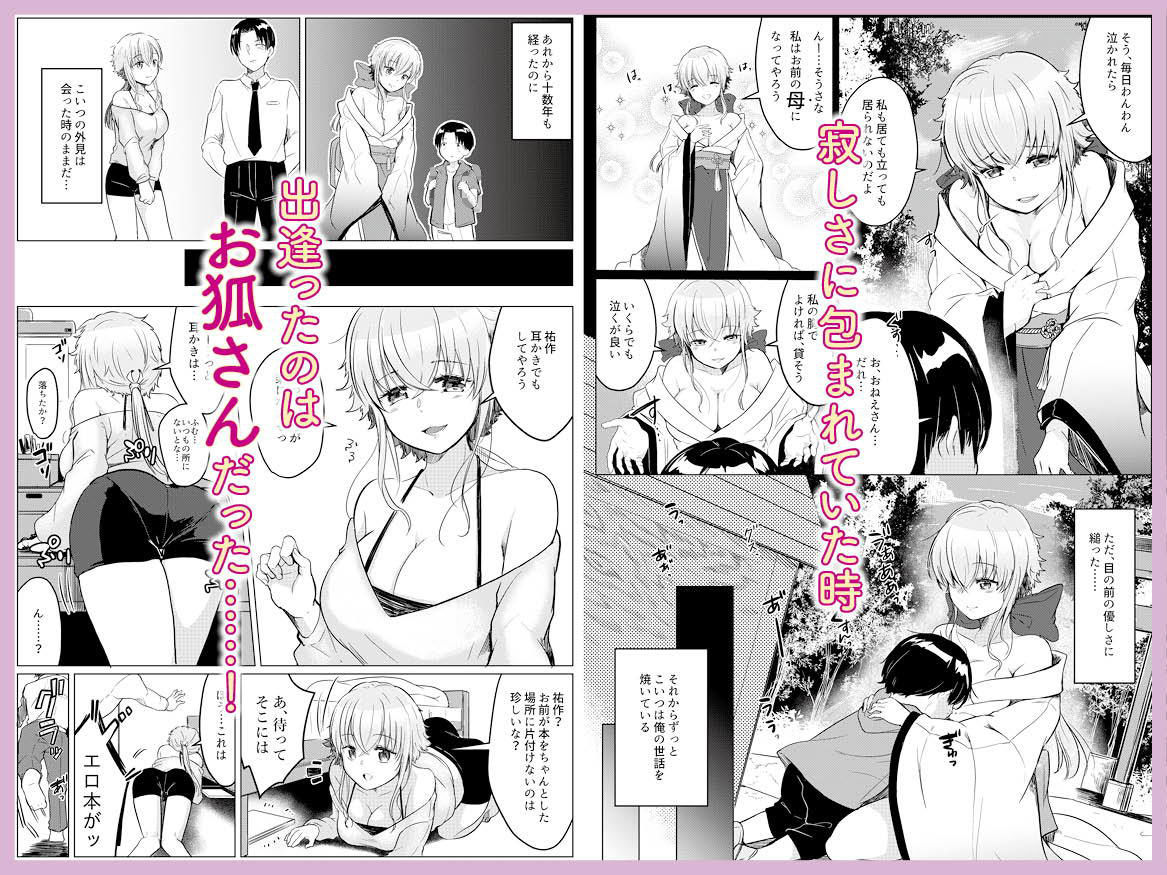 サンプル画像3:俺の好きな人は、お狐さん！(ぷるるん) [d_161798]