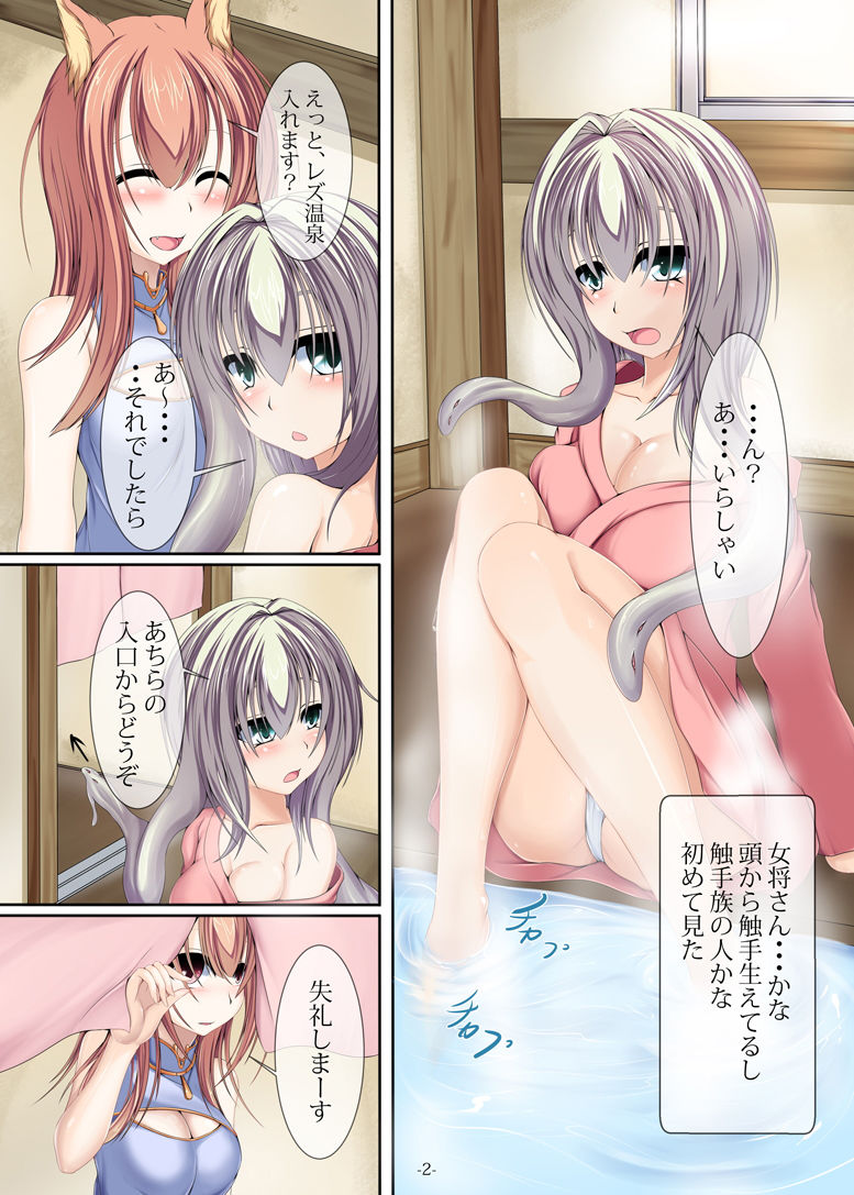 サンプル画像2:温泉水ちゃん(のんびり  のんびり) [d_161838]