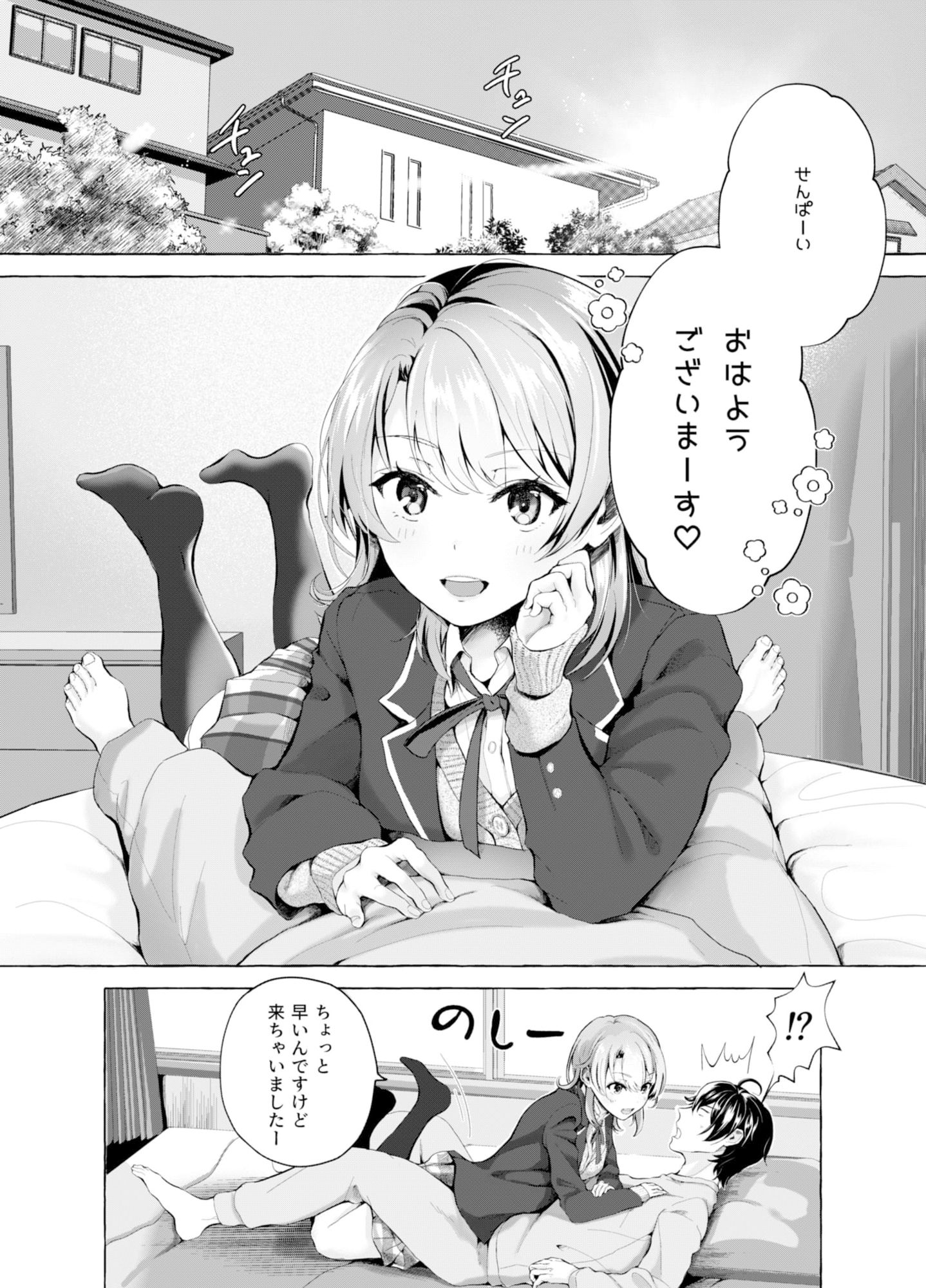 サンプル画像1:おはようございます、せんぱい！(シロジア) [d_161845]