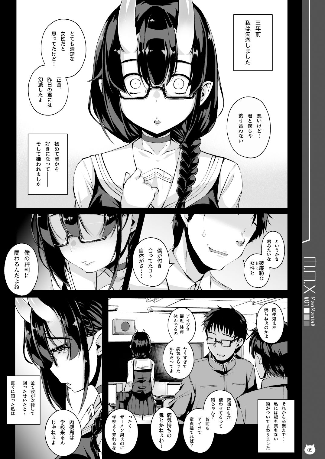 サンプル画像1:M.M.X MaoManiaX＃01 -Build2.01-(マゾヒスト・ハイ) [d_161846]