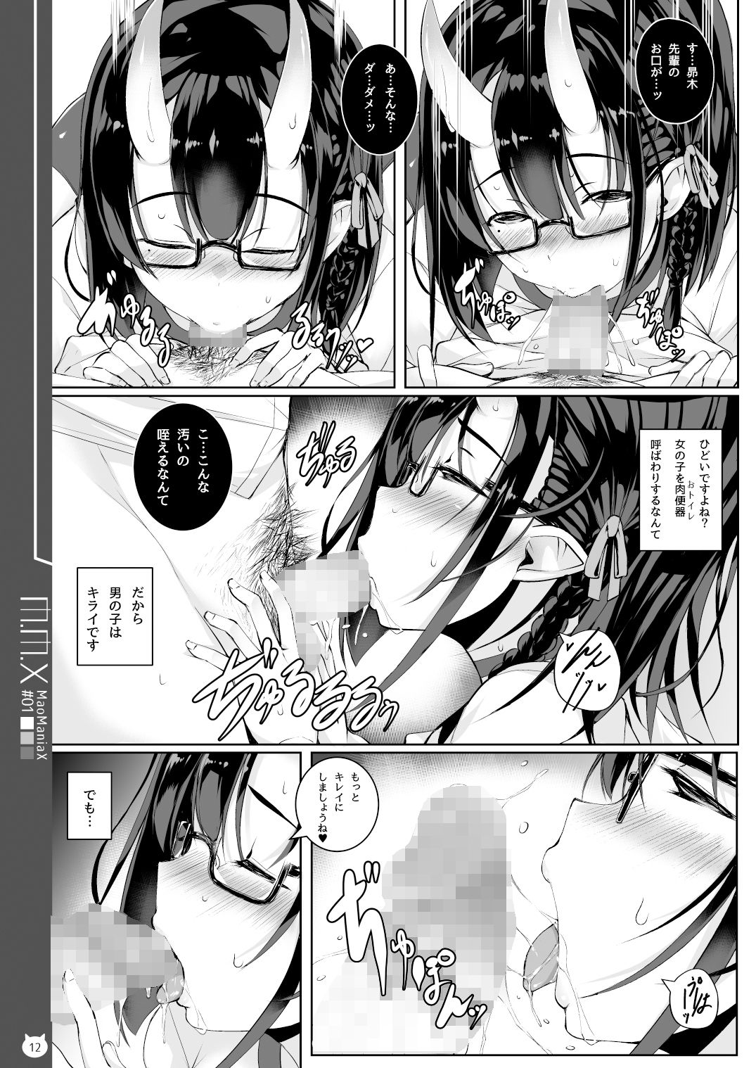 サンプル画像5:M.M.X MaoManiaX＃01 -Build2.01-(マゾヒスト・ハイ) [d_161846]