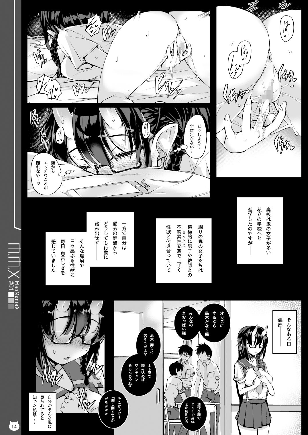 サンプル画像6:M.M.X MaoManiaX＃01 -Build2.01-(マゾヒスト・ハイ) [d_161846]