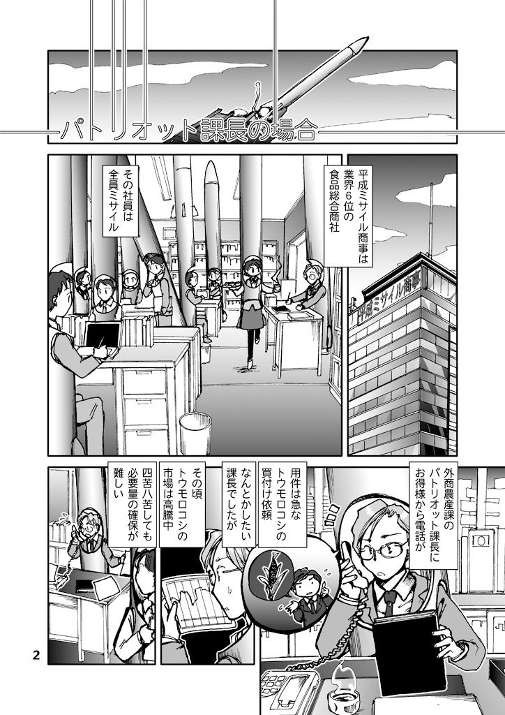 サンプル画像2:平成ミサイル商事(まるちぷるCAFE) [d_161853]