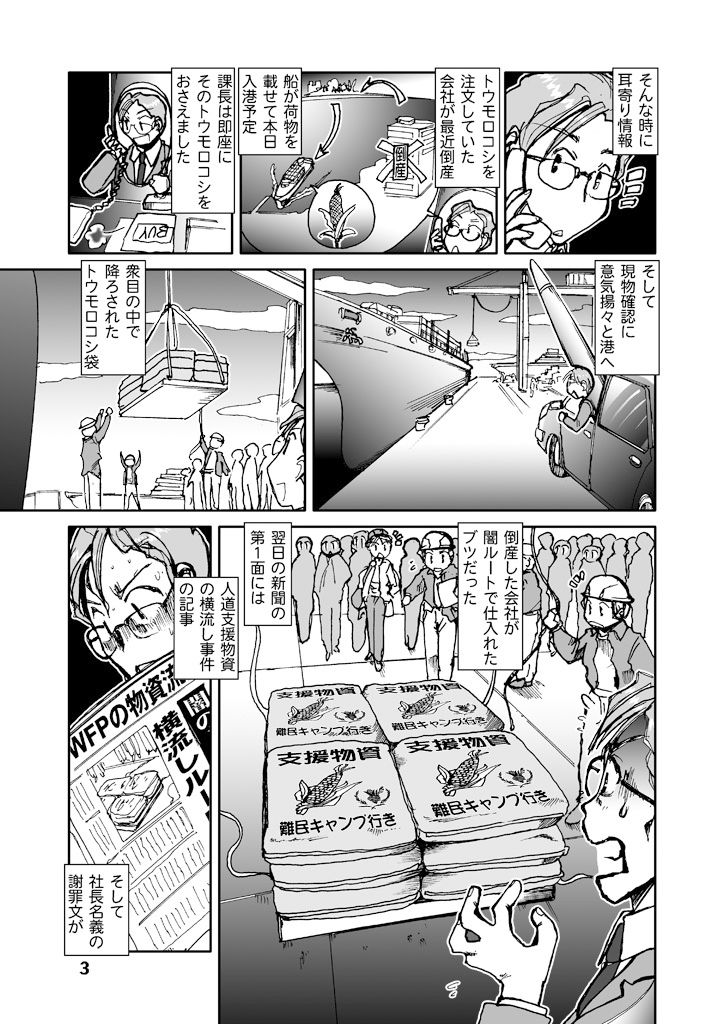 サンプル画像3:平成ミサイル商事(まるちぷるCAFE) [d_161853]