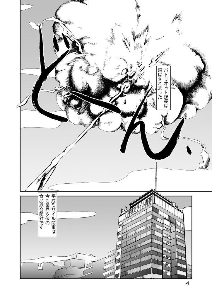 サンプル画像4:平成ミサイル商事(まるちぷるCAFE) [d_161853]