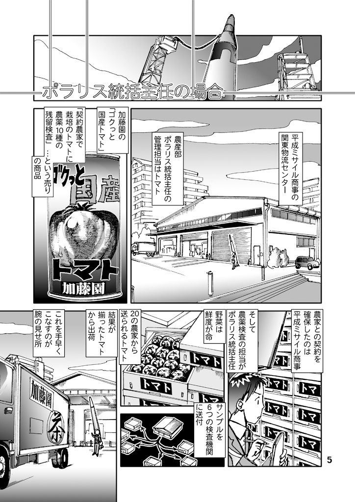 サンプル画像5:平成ミサイル商事(まるちぷるCAFE) [d_161853]