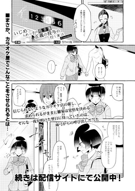 サンプル画像1:いじめられっ子の処方箋 正義の投与の行く末は【コミック版】14-1話(空色書房) [d_161855]