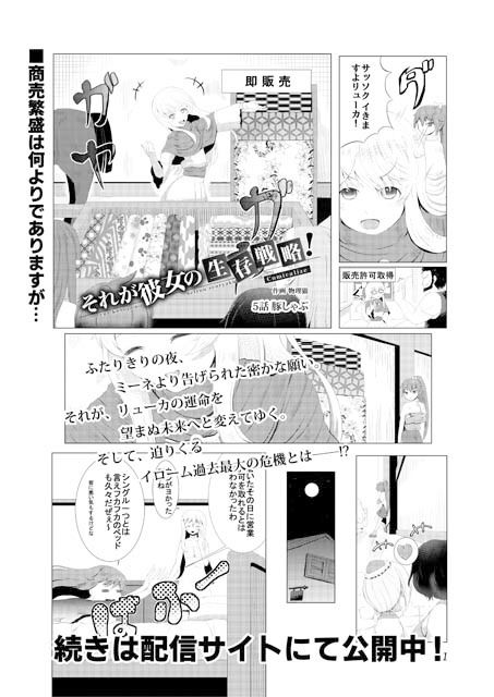 サンプル画像1:それが彼女の生存戦略！ Comicalize【5話】(空色書房) [d_161856]