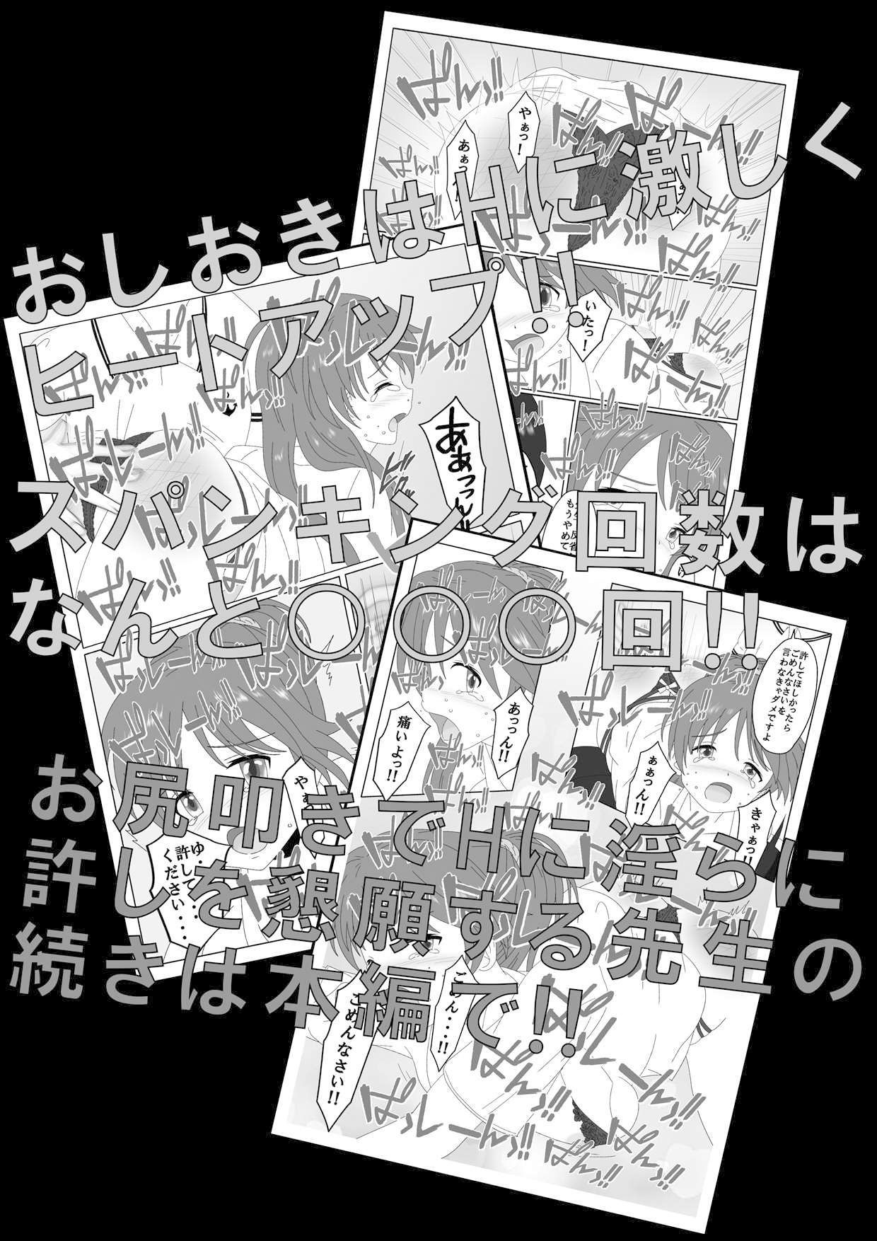 スタディ スパンキング （Study Spanking）
