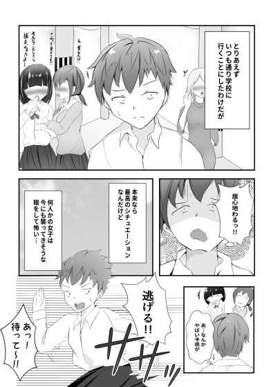 サンプル画像1:朝起きたら男女比が100:1になっていた件(紗々ノ杜) [d_161868]