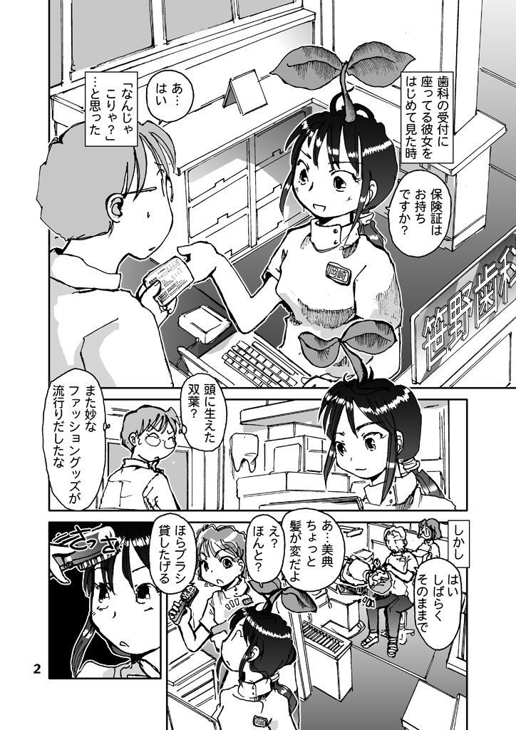 サンプル画像2:dicot（双葉）(まるちぷるCAFE) [d_161902]