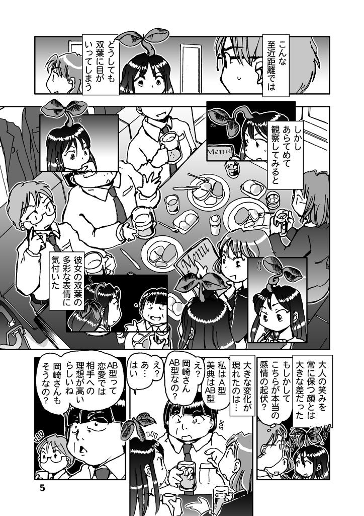 サンプル画像5:dicot（双葉）(まるちぷるCAFE) [d_161902]