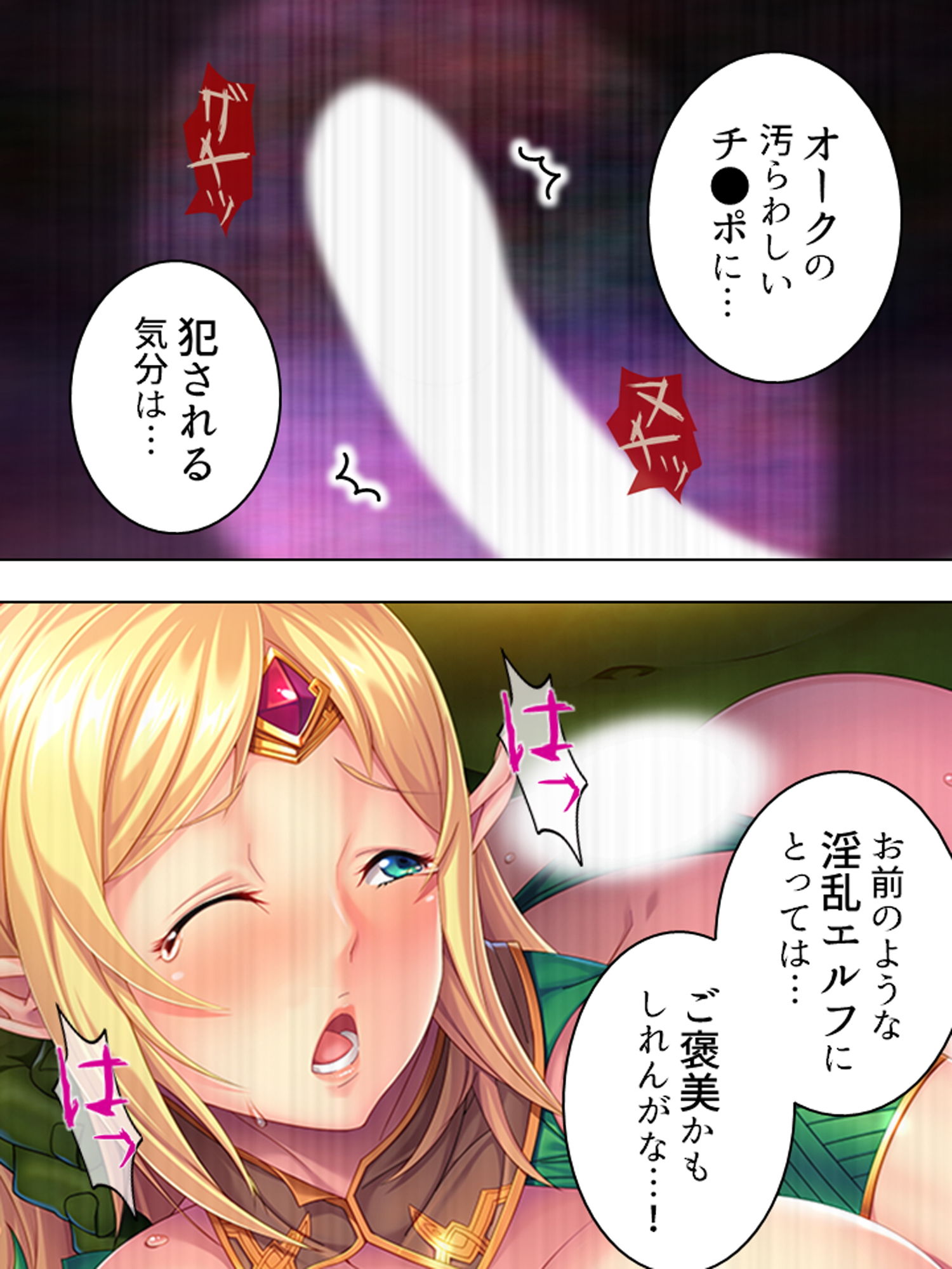 オークになった男の受難!淫乱エルフに調教されて… 上巻