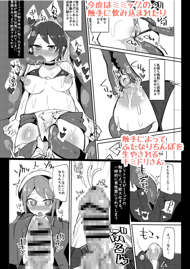 サンプル画像3:えっちに夢中なキミドリさん5(Green Bullet) [d_161943]