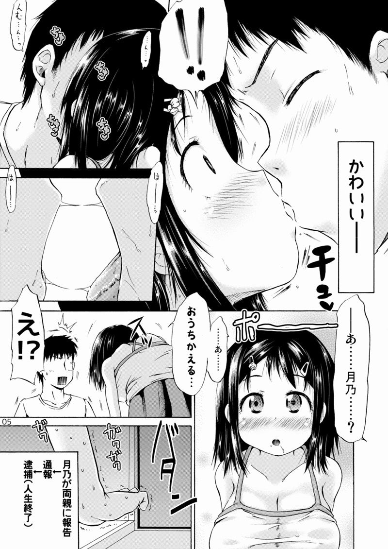 サンプル画像1:つりスカートの女の子にキスしたら発情しちゃったお話。(MILK STANDARD) [d_161947]