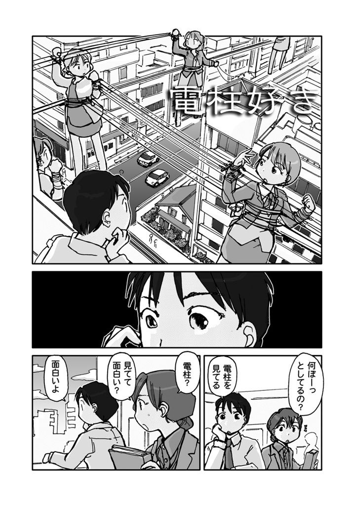 サンプル画像1:電柱幻想(まるちぷるCAFE) [d_161949]