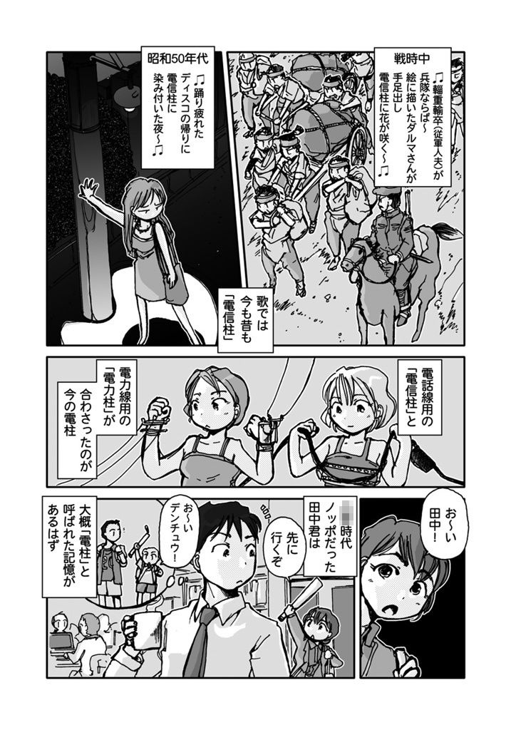 サンプル画像4:電柱幻想(まるちぷるCAFE) [d_161949]