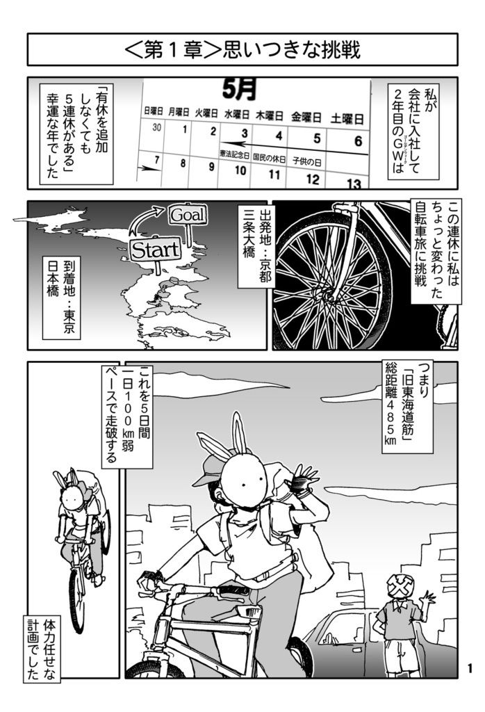 サンプル画像1:チャリ行き東海道(まるちぷるCAFE) [d_162003]