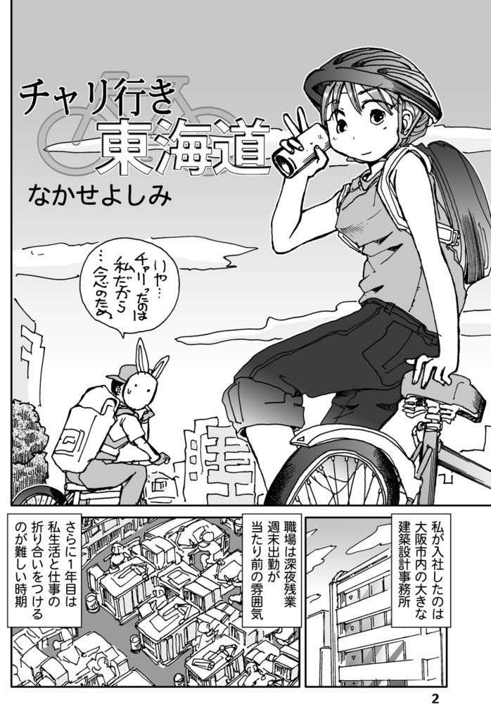 サンプル画像2:チャリ行き東海道(まるちぷるCAFE) [d_162003]