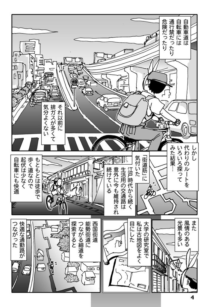 サンプル画像4:チャリ行き東海道(まるちぷるCAFE) [d_162003]