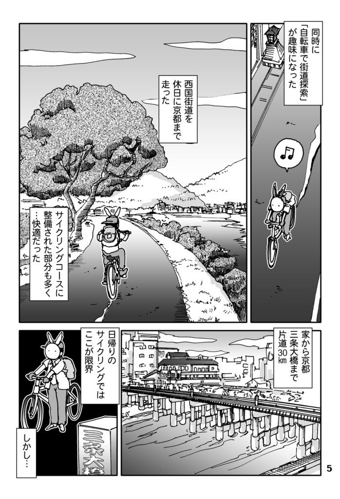 サンプル画像5:チャリ行き東海道(まるちぷるCAFE) [d_162003]