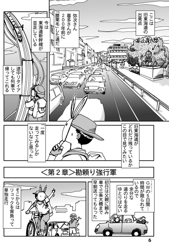 チャリ行き東海道のサンプル画像 6