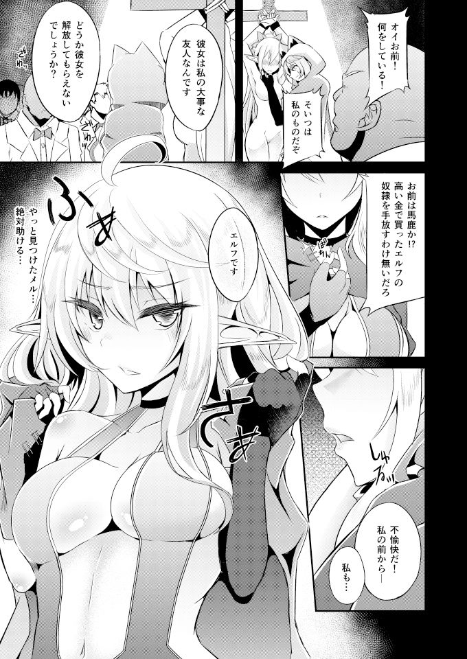 サンプル画像2:逃亡ELF4(白金堂) [d_162009]