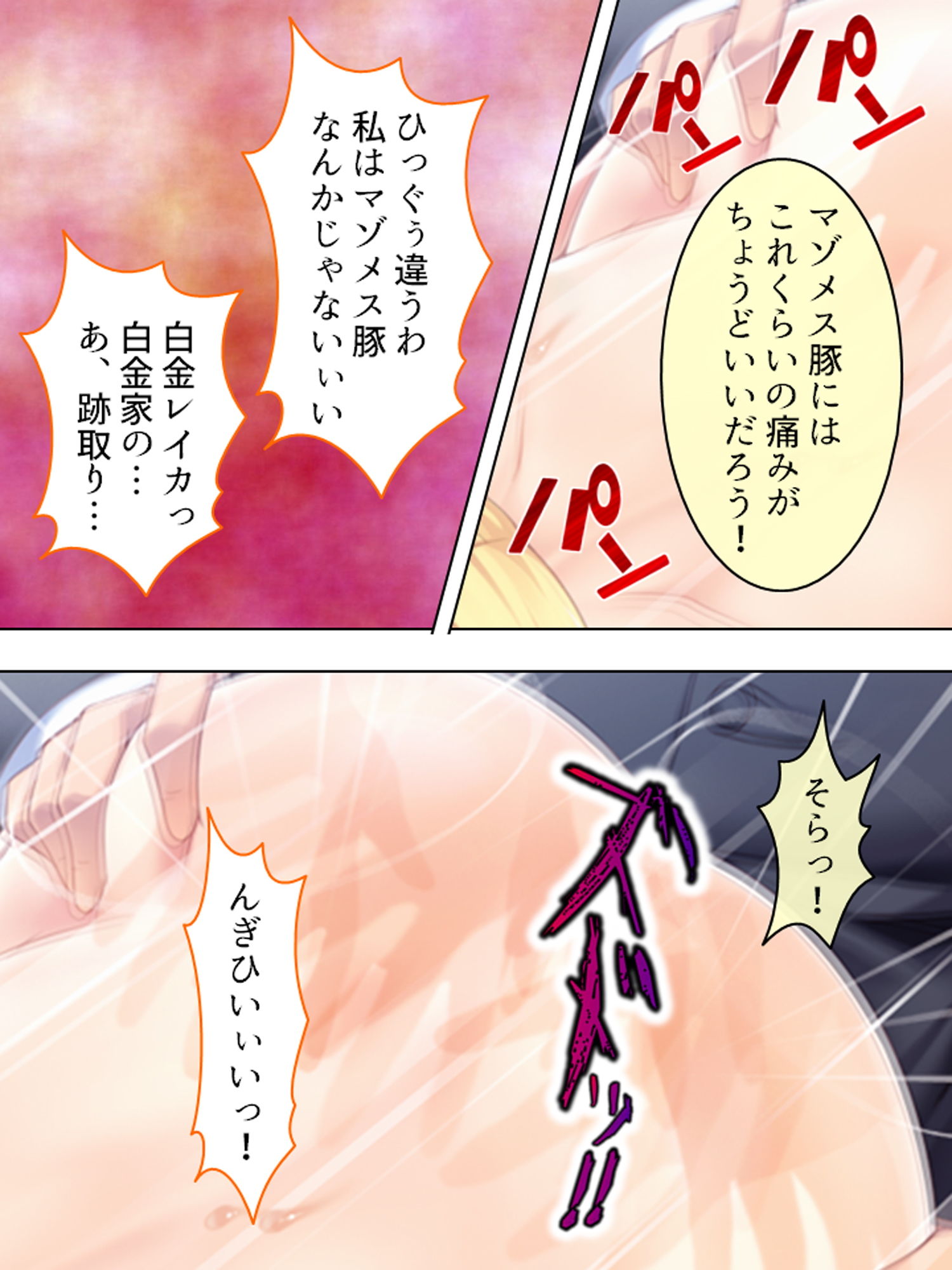 サンプル画像4:今日からオマエはメス豚だ！生意気令嬢に家畜調教！ 上(悶々堂) [d_162016]