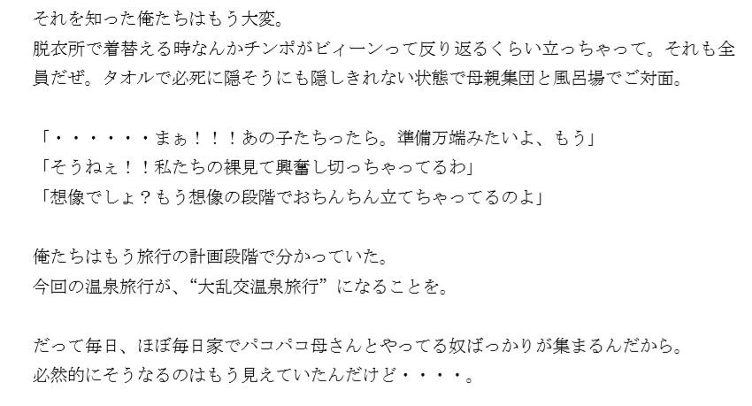 サンプル画像1:母子たちみんなで温泉旅行 もちろんみんなで仲良く大乱交(ピンクストリート) [d_162025]