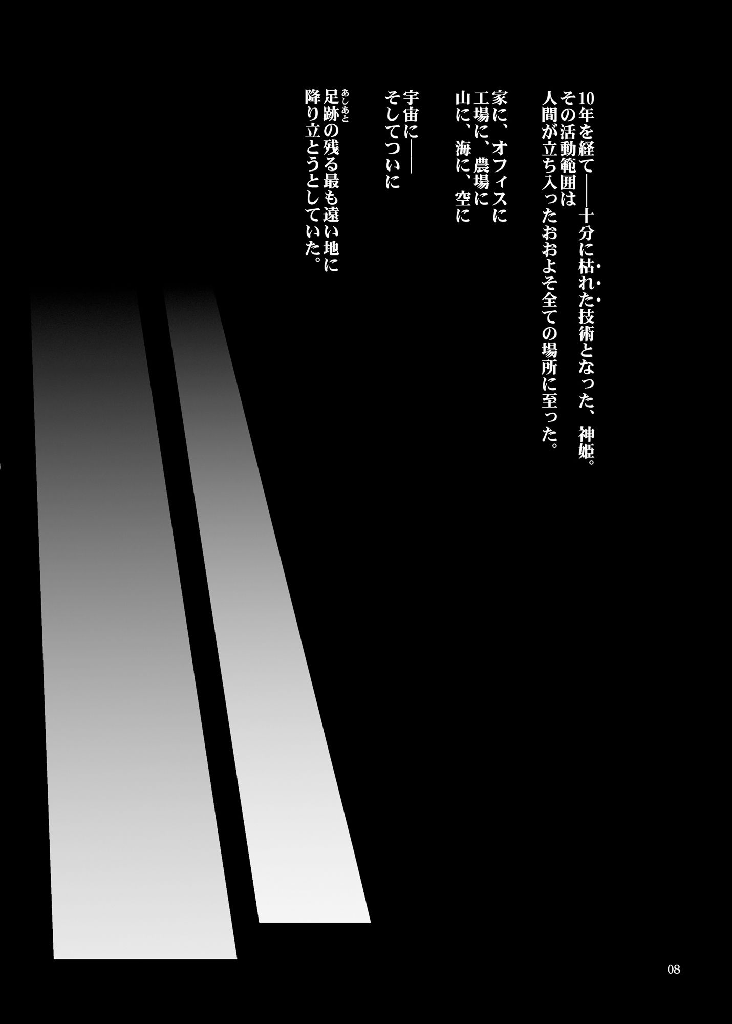 Project:MARS ANGEL Act.1のサンプル画像 6