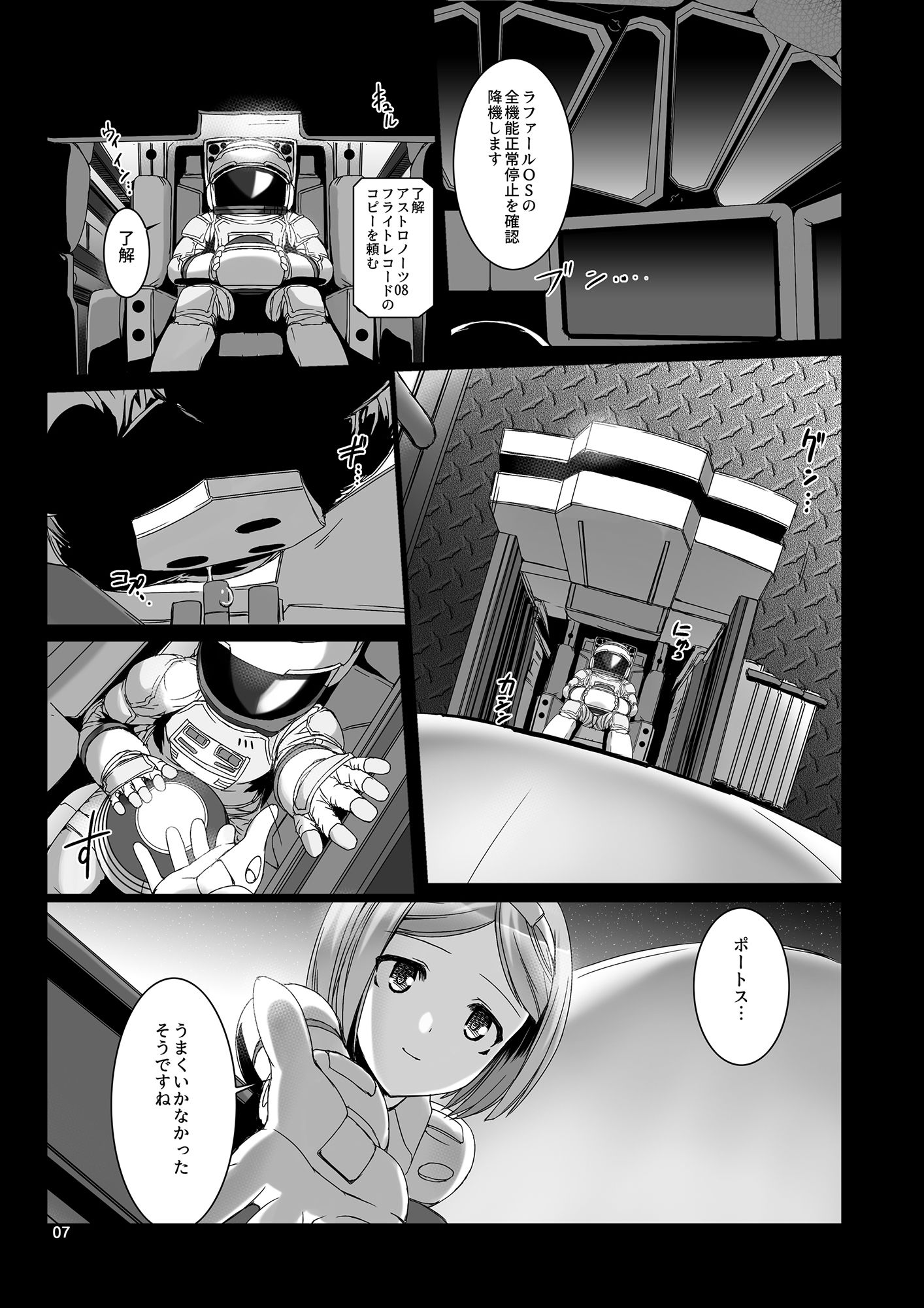 Project:MARS ANGEL Act.2のサンプル画像 6