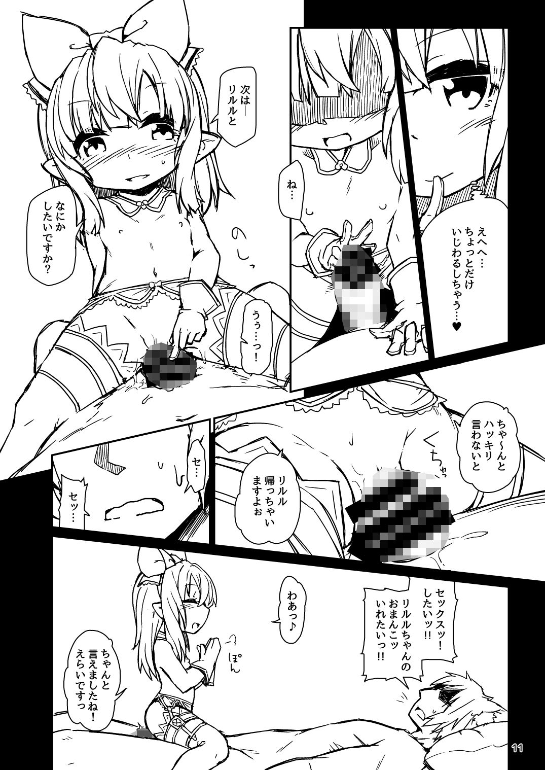 サンプル画像3:リ○ルちゃんデリバリー(ぼっち工房) [d_162105]