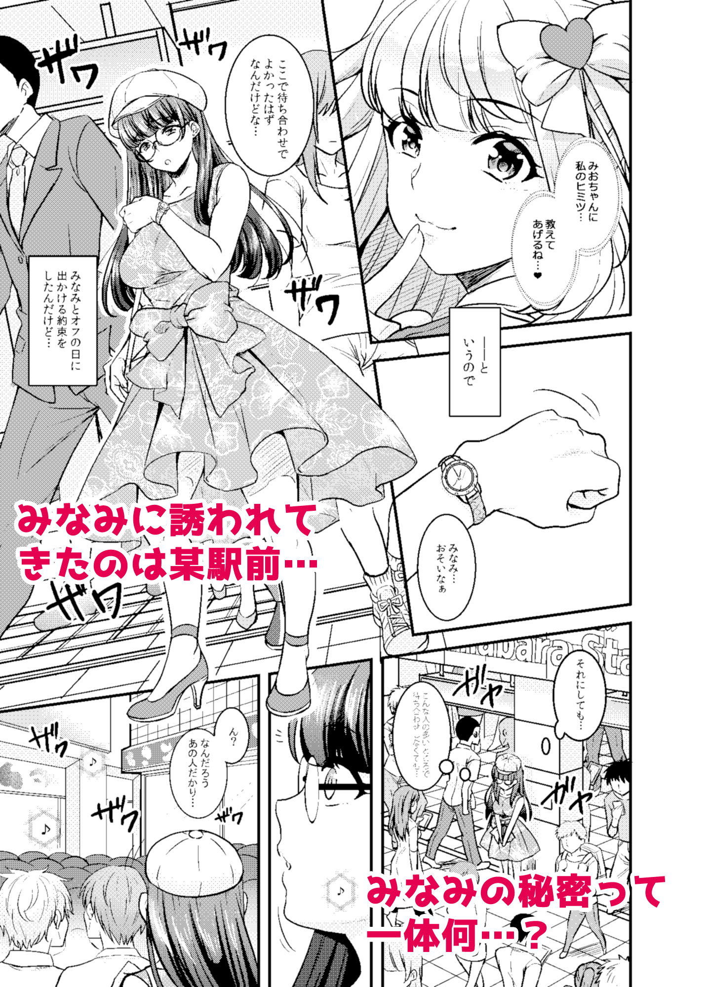 サンプル画像1:アイドルのヒミツ ～二人でメチャクチャ百合ックスしちゃった話～(BLUME) [d_162128]