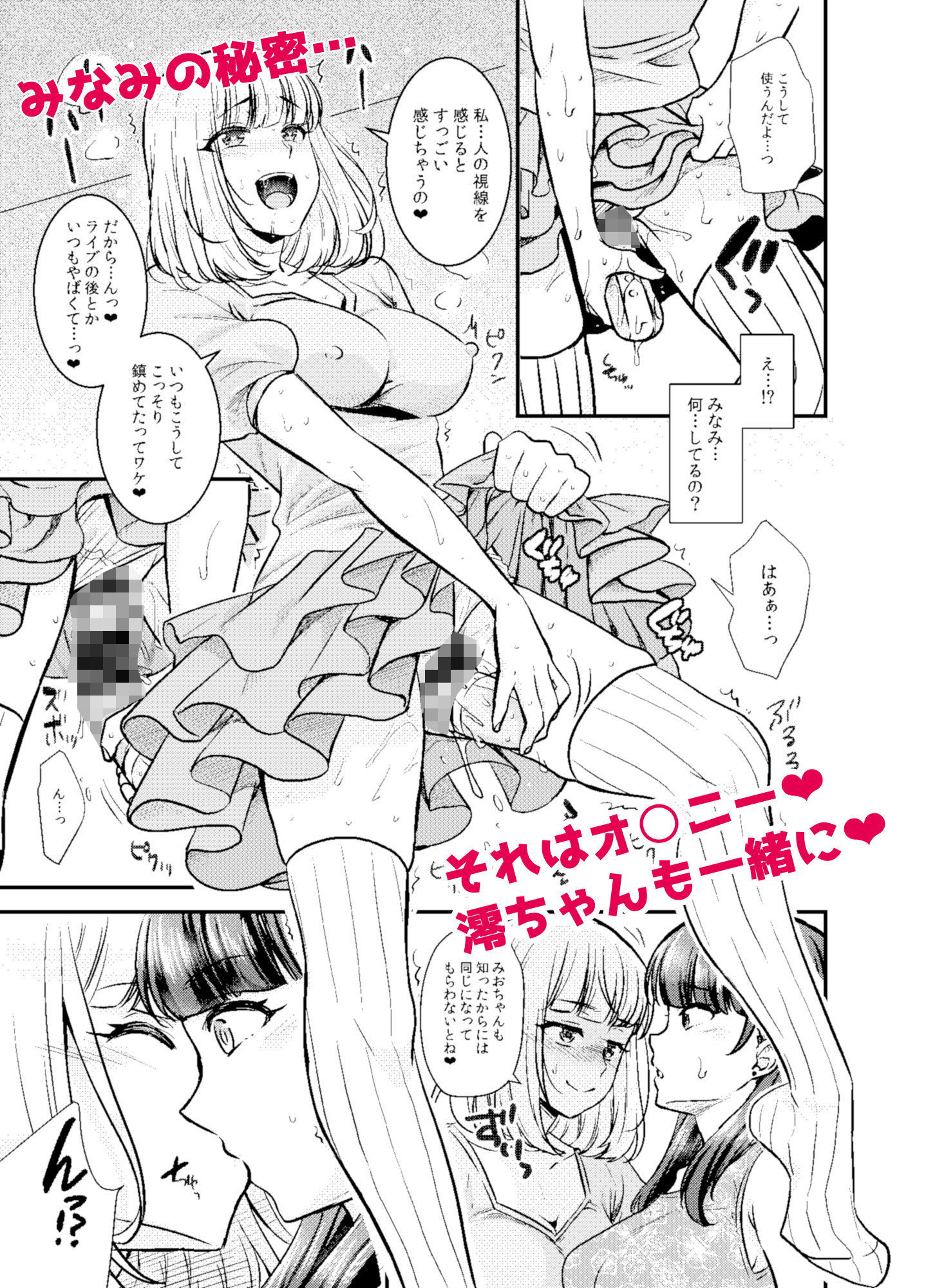サンプル画像2:アイドルのヒミツ ～二人でメチャクチャ百合ックスしちゃった話～(BLUME) [d_162128]