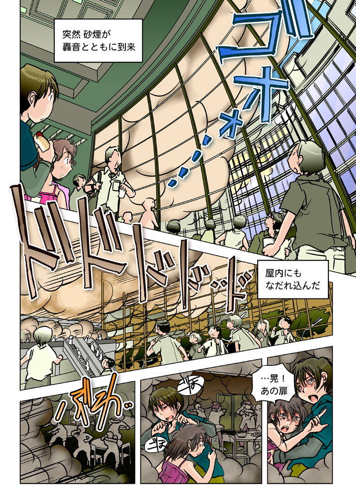 サンプル画像3:砂塵（Sand Dust）(まるちぷるCAFE) [d_162157]