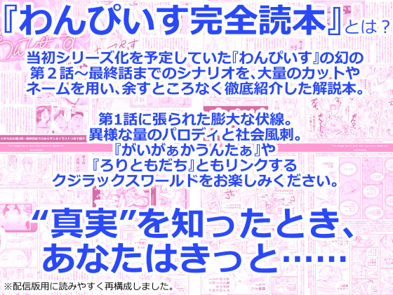 サンプル画像6:わんぴいす完全版(クジラックス) [d_162163]