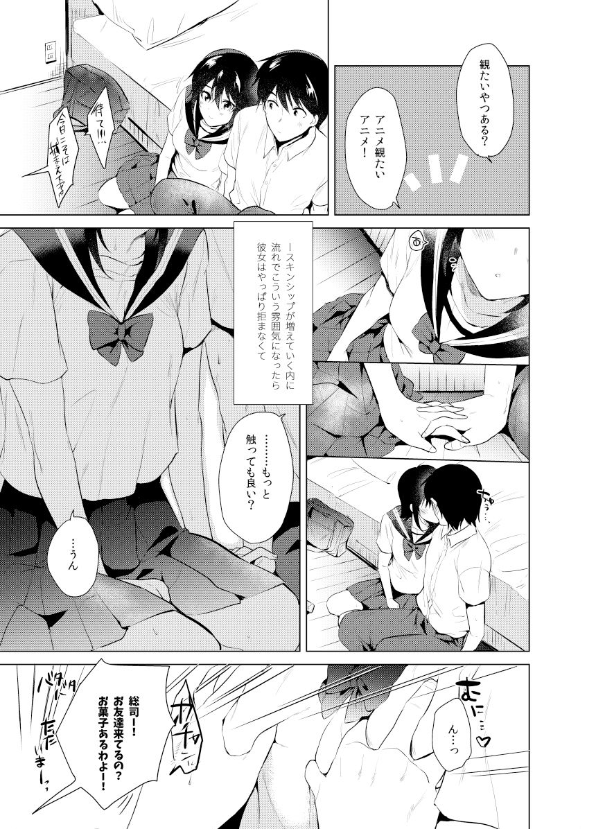 サンプル画像3:はじめての夏(でぃえすおー) [d_162178]