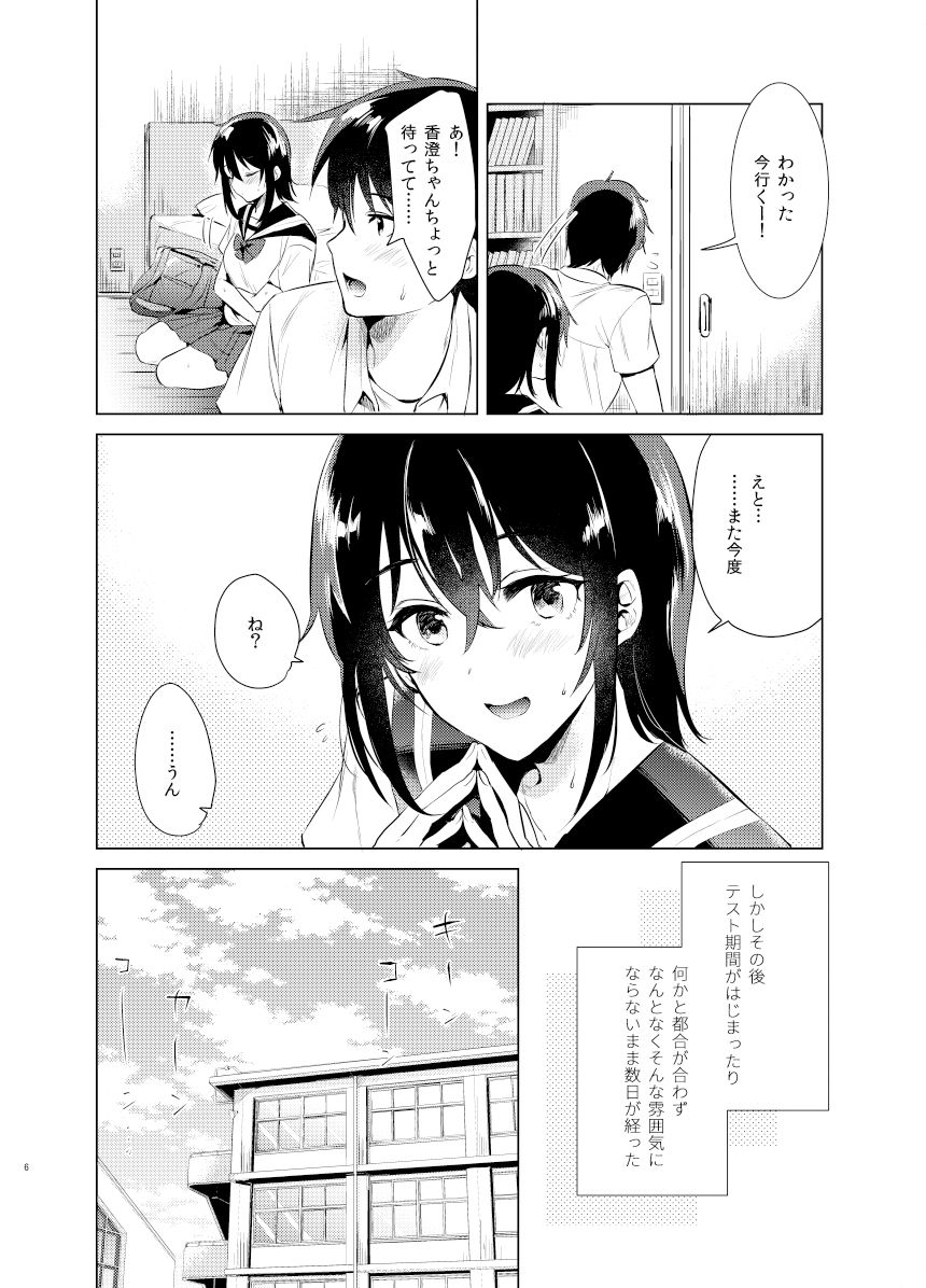 サンプル画像4:はじめての夏(でぃえすおー) [d_162178]