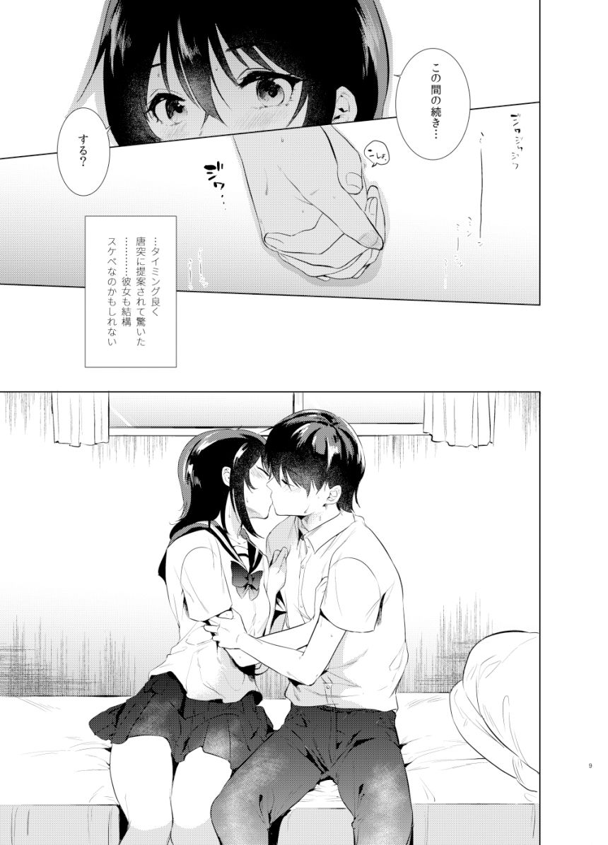 サンプル画像6:はじめての夏(でぃえすおー) [d_162178]