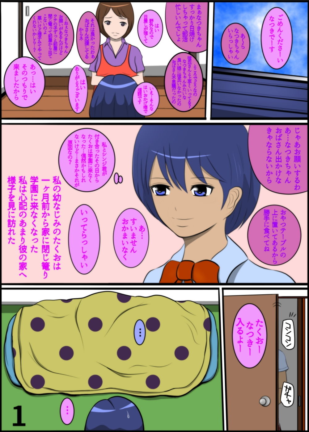 サンプル画像2:俺がヒキこもったのを幼なじみの所為にして寝取ってみた(うったけ) [d_162200]