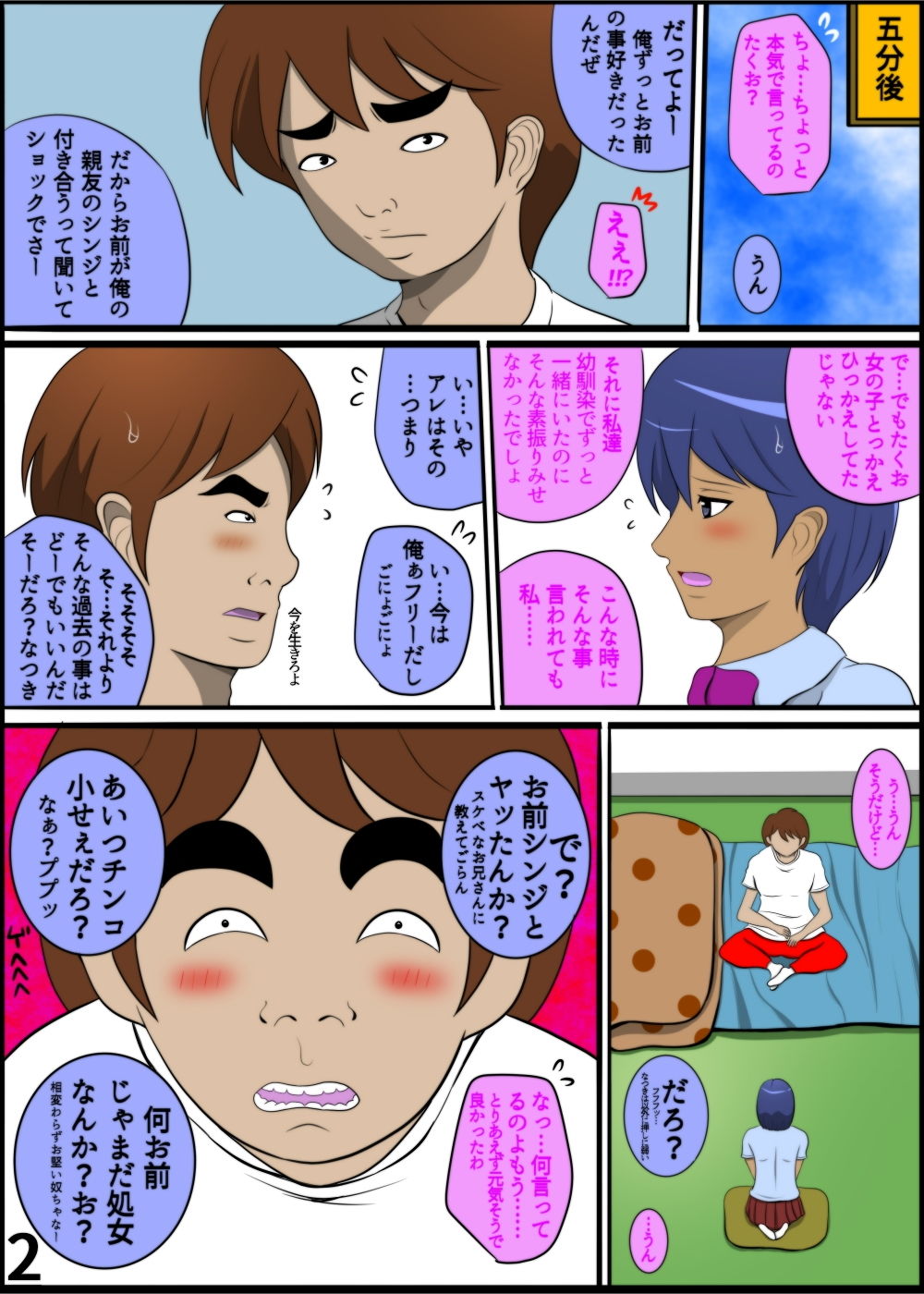 サンプル画像3:俺がヒキこもったのを幼なじみの所為にして寝取ってみた(うったけ) [d_162200]