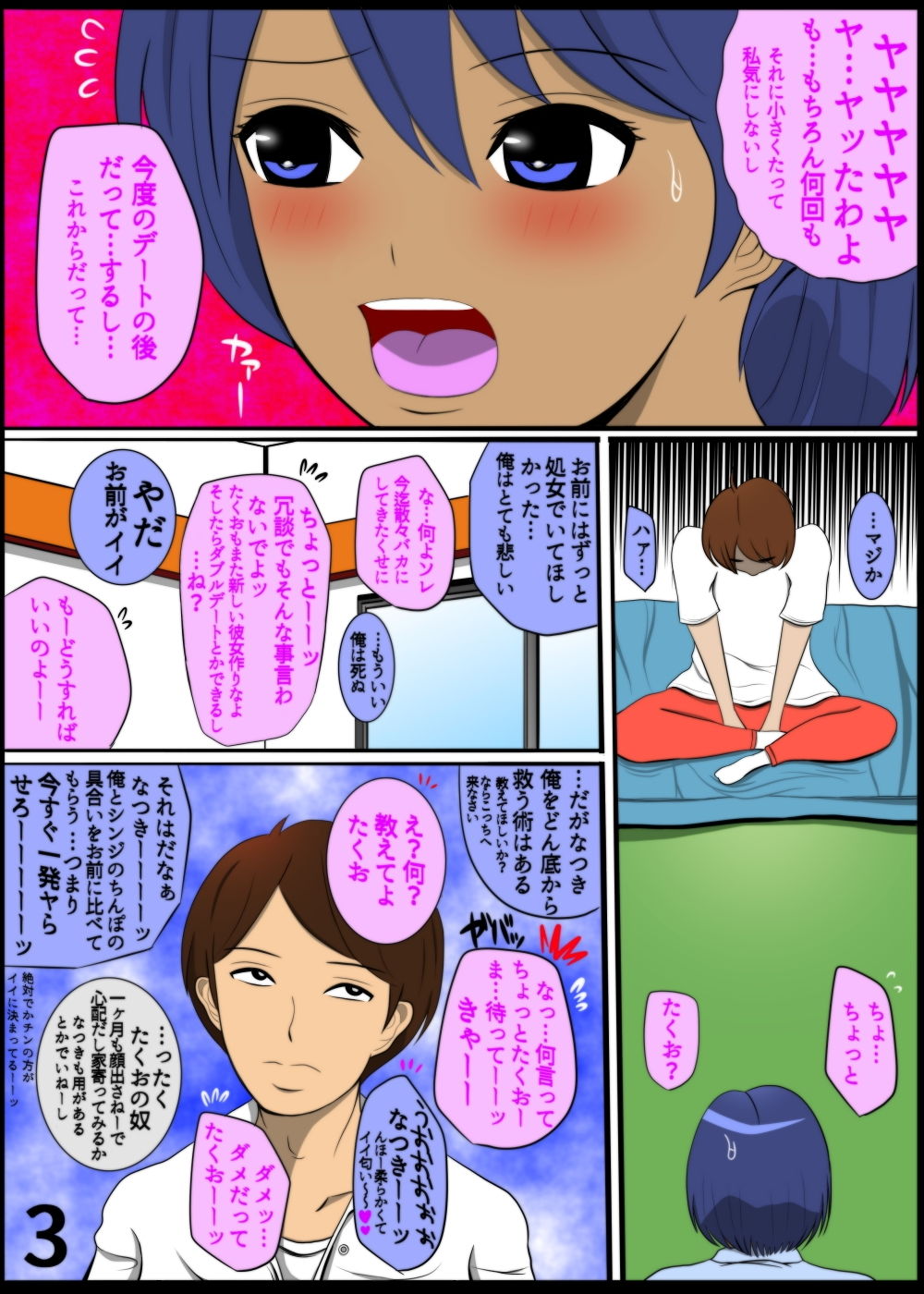 サンプル画像4:俺がヒキこもったのを幼なじみの所為にして寝取ってみた(うったけ) [d_162200]