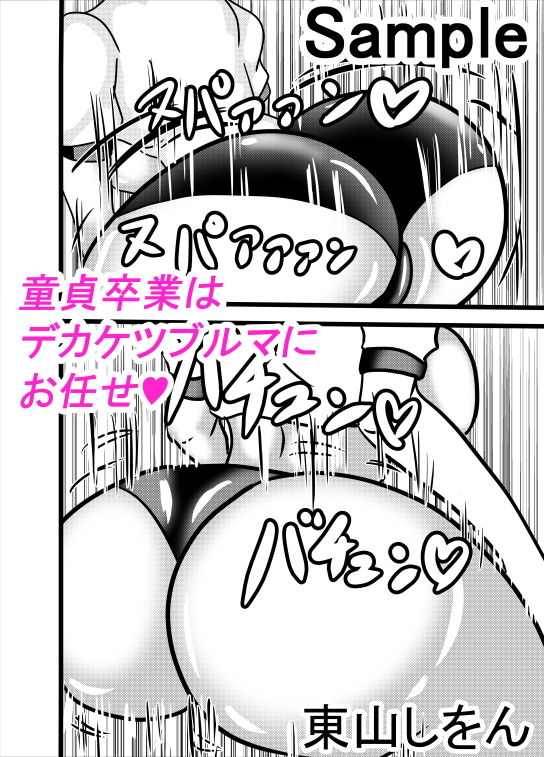 サンプル画像4:デカ尻ブルマ娘アナル舐めソープ(東山しをん) [d_162206]