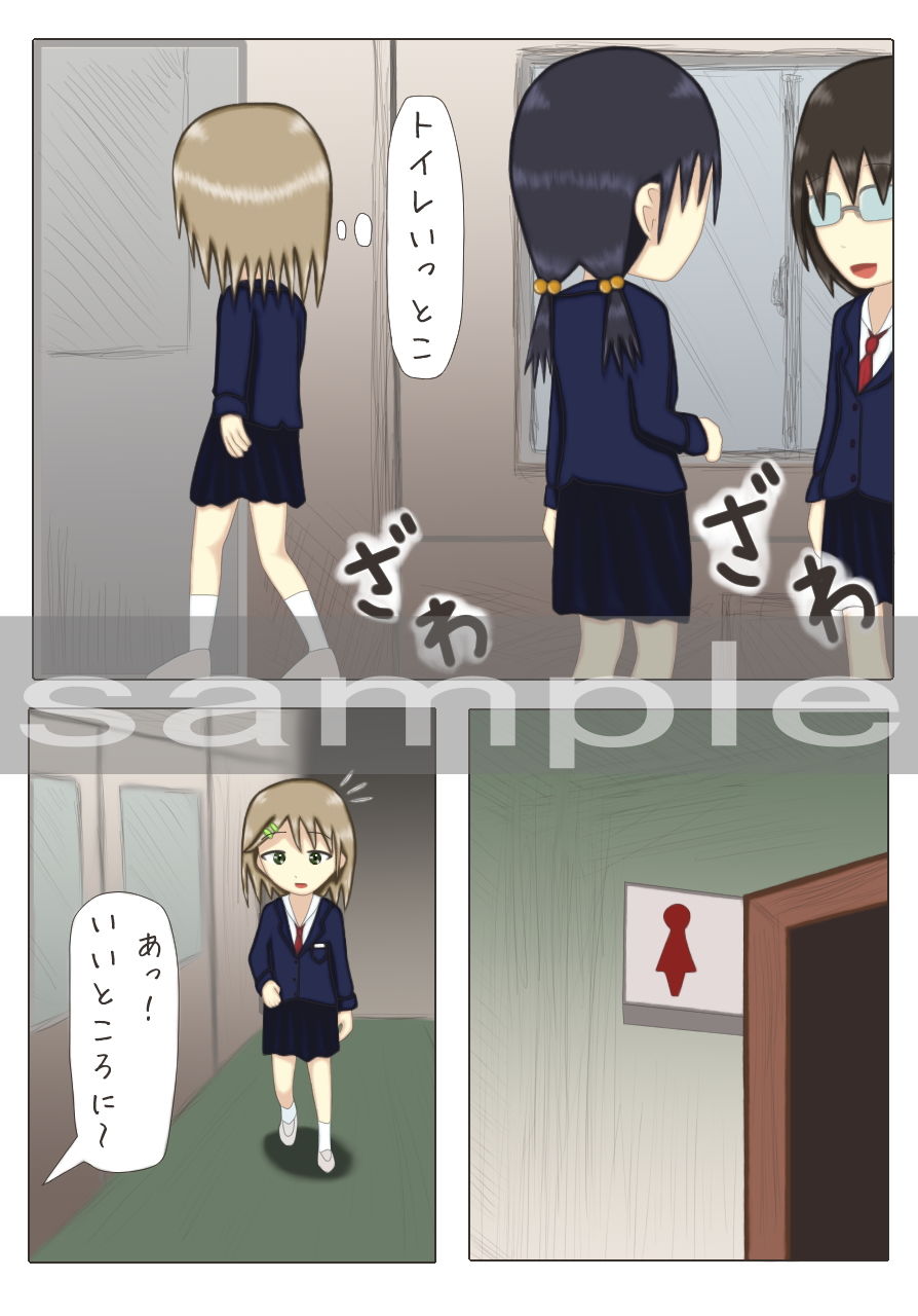 全校集会でお漏らしする女の子の話