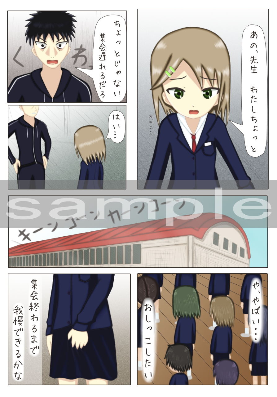 全校集会でお漏らしする女の子の話