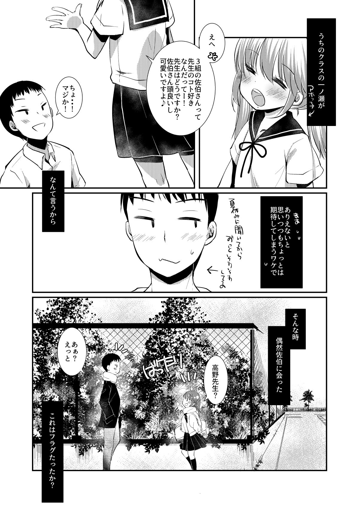 サンプル画像1:先生まだ出せるよね？(もものみプラス) [d_162232]