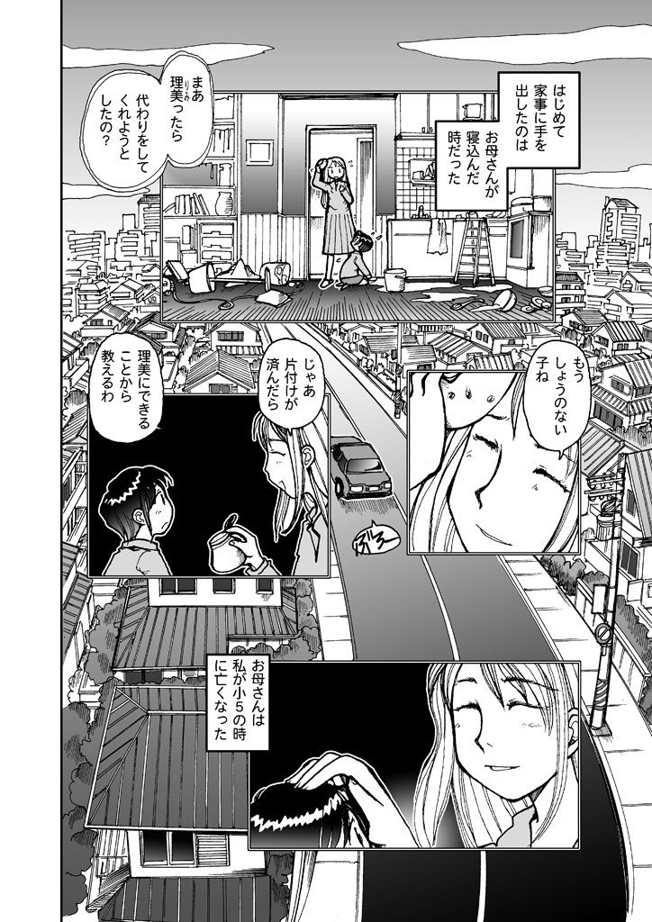 サンプル画像1:うっちー5LDK(まるちぷるCAFE) [d_162233]